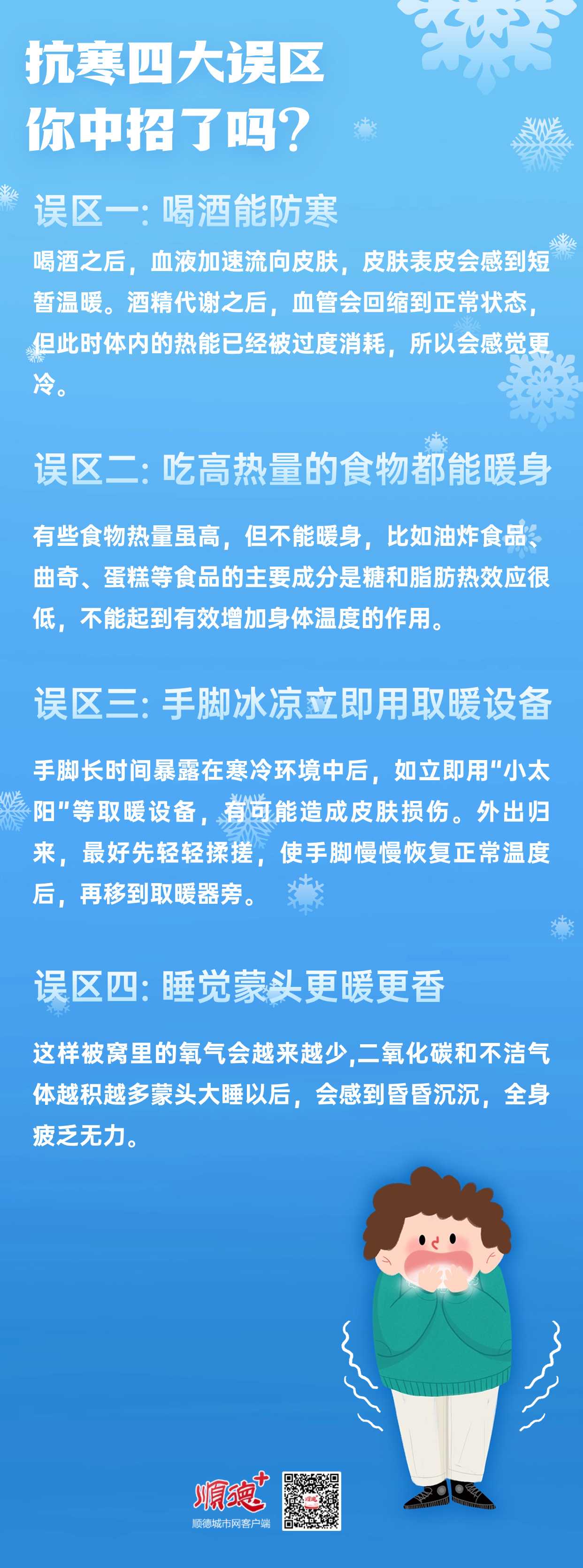 冷空氣降溫寒潮寒流兒童保暖須知手機(jī)海報(bào) (1).jpg