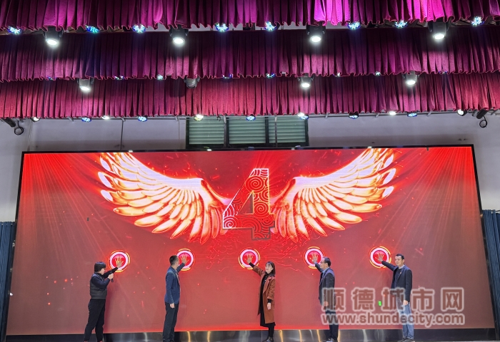 shundeplus/images/article/2024/01/29/6c42e20240129194430754226.jpg 微信图片_20240129193911_副本.jpg