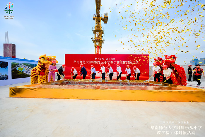 2023年11月，华南师范大学附属乐从小学教学楼主体封顶。.jpg