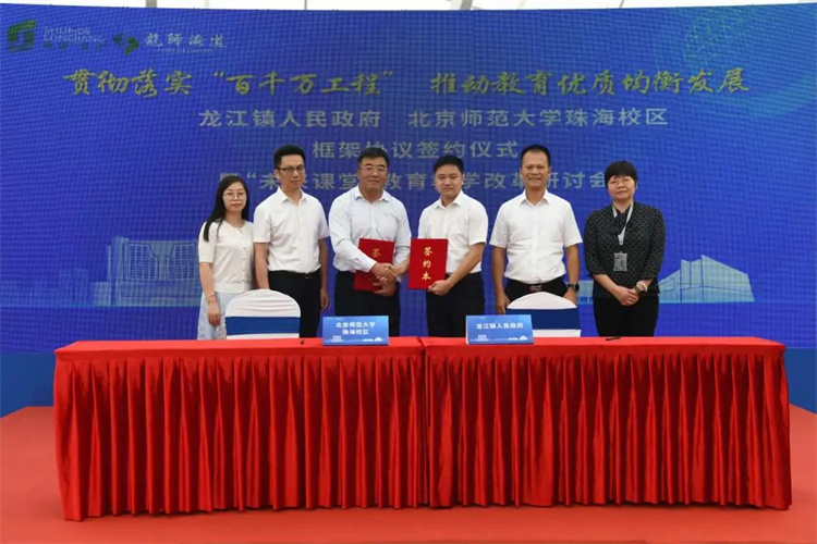 與北京師范大學珠海校區建立全面合作.jpg