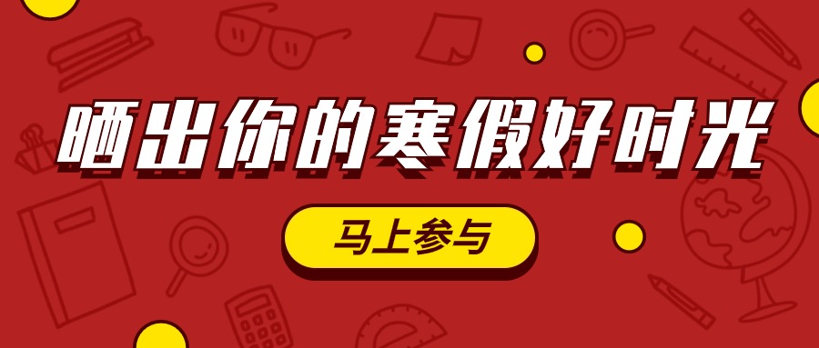寒假.jpg