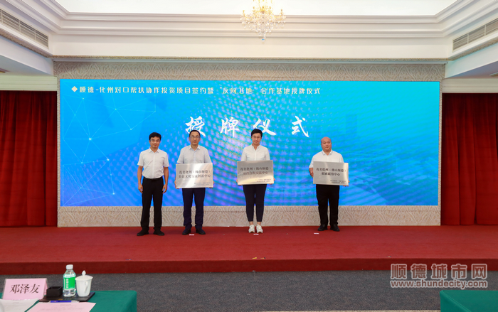 “反向飞地”合作基地授牌仪式.png