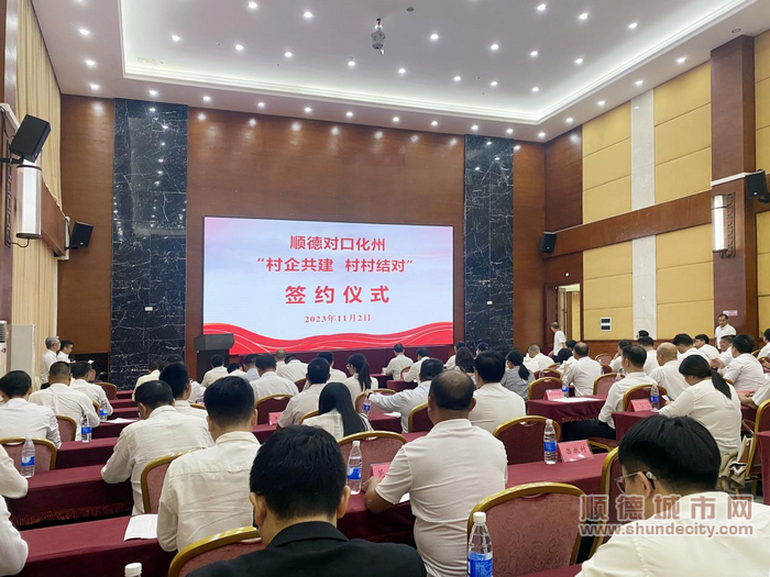 村企结对、村村共建签约仪式.png