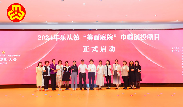 乐从镇“美丽庭院”巾帼创投项目启动。.jpg