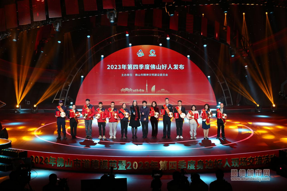 吳廷娟（左六）獲評“2023年第四季度佛山好人”。.png