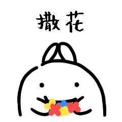 搞笑兔子表情包之开心 (2).gif