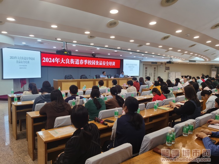 组织召开大良街道2024年春季校园食堂食品安全培训会议_副本.jpg