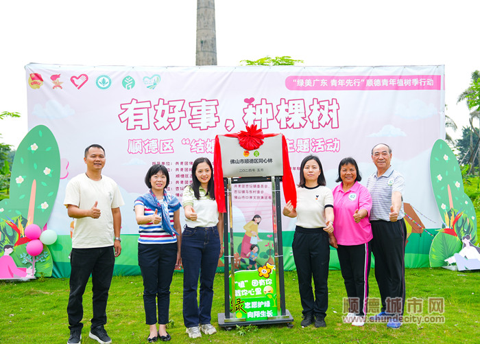 順德區“同心林”揭牌_副本.jpg