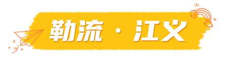 江義.png
