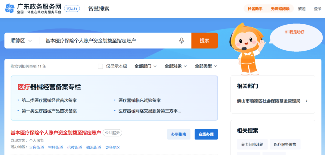 医保2.png