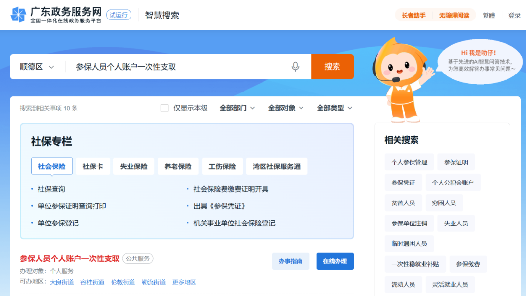 医保1.png