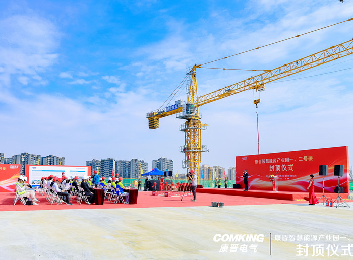 乐从镇康晋智慧能源产业园举行项目一二号楼封顶。.jpg