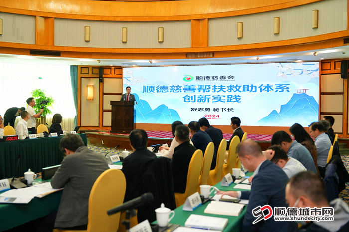 顺德区慈善会秘书长舒志勇作主题分享。.jpg