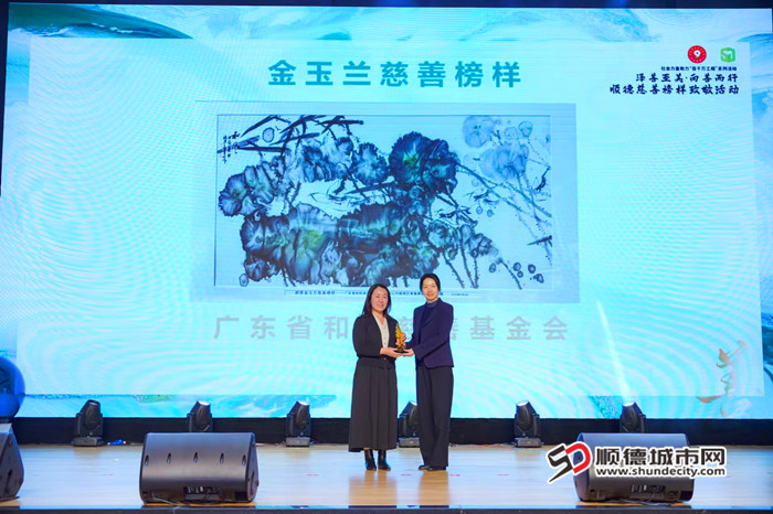 金玉兰慈善榜样-广东省和的慈善基金会。.jpg