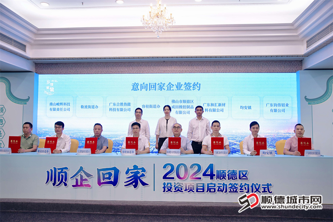 一大批顺德企业抢抓机遇“回家”发展。.jpg