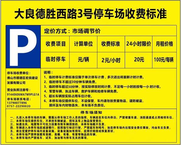 大良街道德胜西路3号停车场收费标准.png