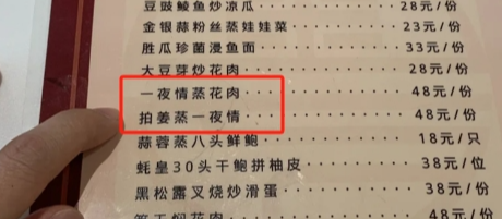 順德菜名截圖.png