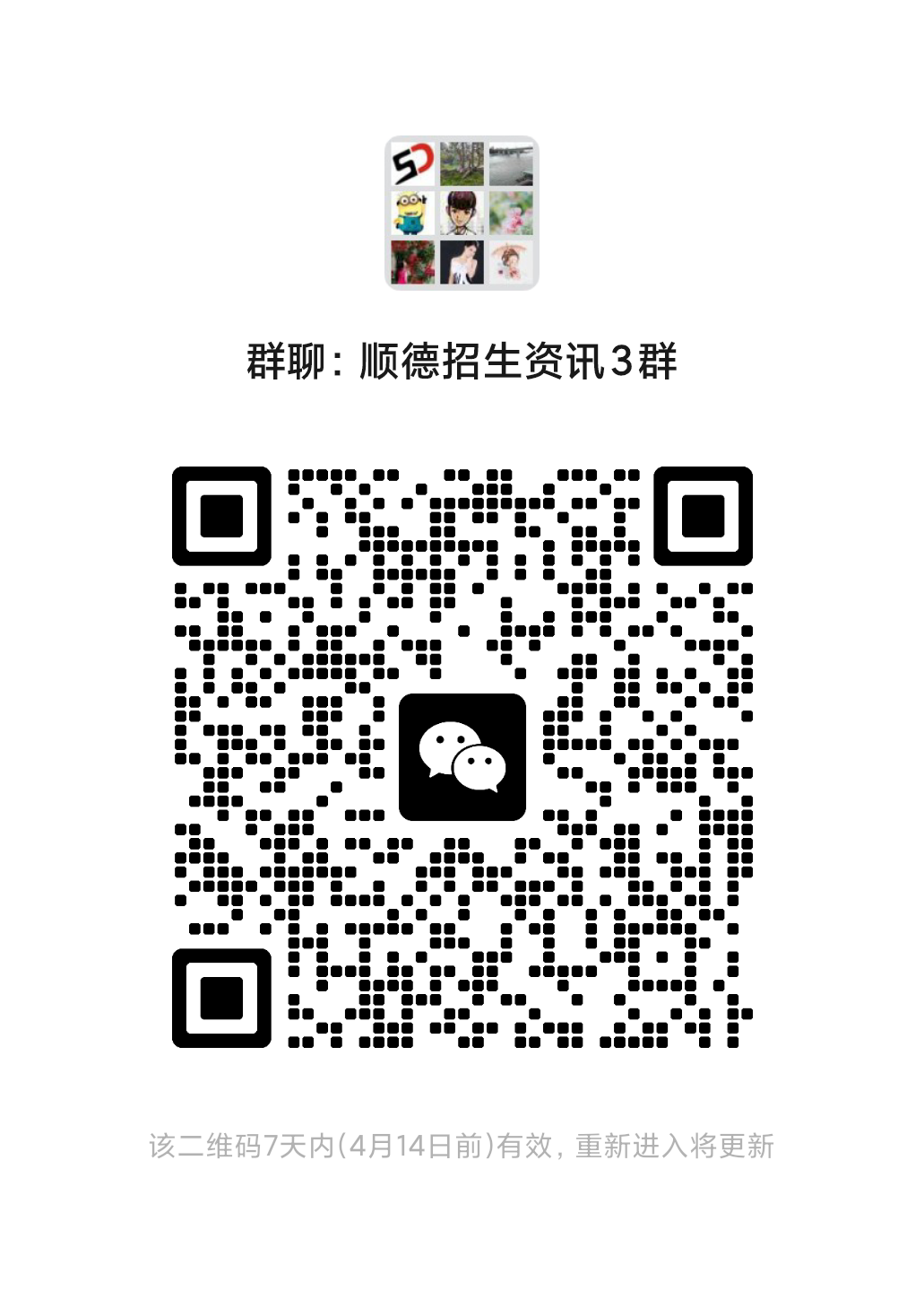 招生资讯3群.png