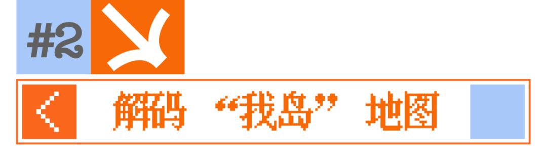 解碼我島地圖.png