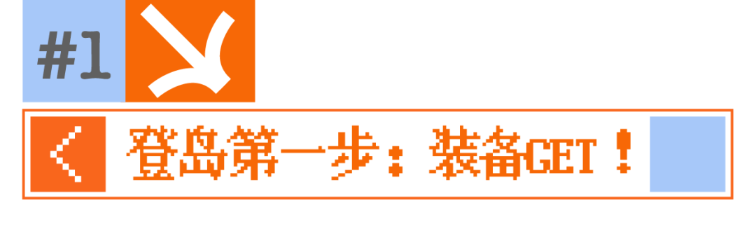 登島第一步.png