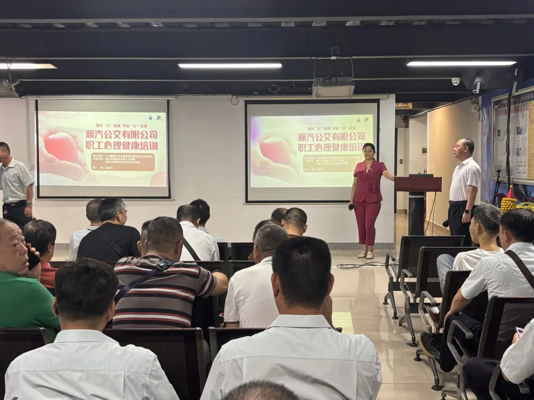 5月7日，心理医学科心理治疗师周丽霞来到顺汽公交大良站点，为140余名公交驾驶员开展2场主题为《心灵护航，从心出发》减压心理团辅活动.webp.png