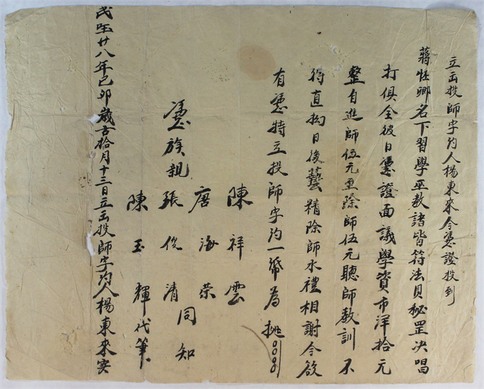 9.中华民国二十八年杨东来投师字约.jpg