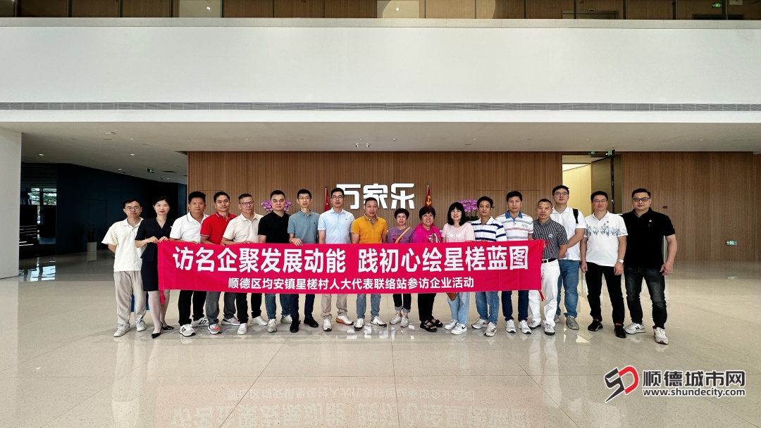 人大代表、党代表与企业家代表们齐聚万家乐智慧科技产业园展厅前合影留念.JPG