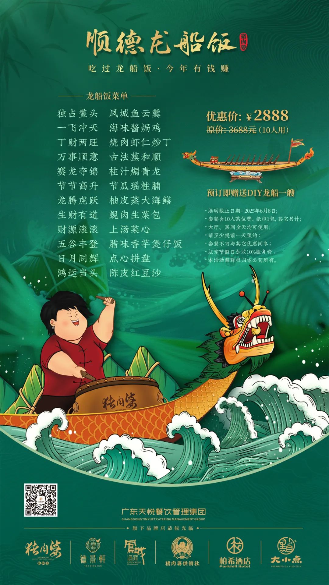 龙舟宴海报.jpg