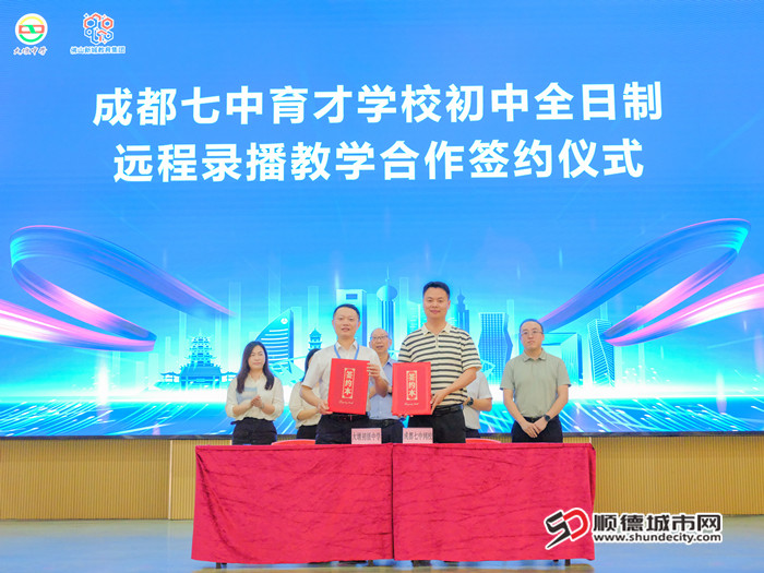 大墩初级中学与成都七中网校签约。.jpg