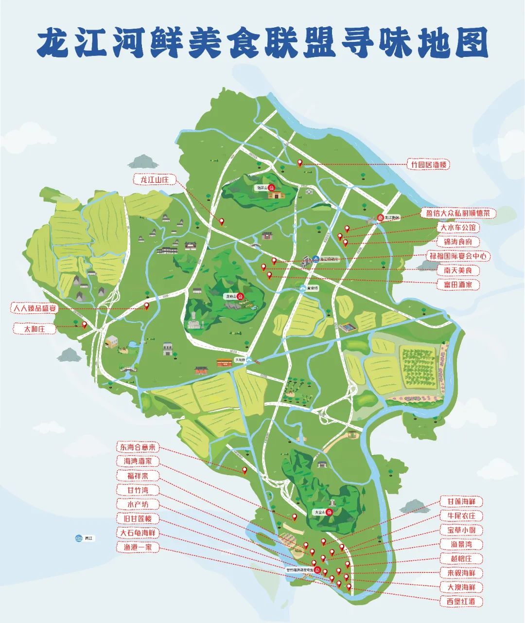 龙江河鲜美食联盟寻味地图.jpg