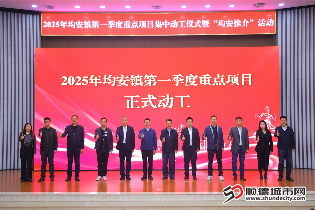 2025年均安镇第一季度重点项目正式动工。 (1).jpg