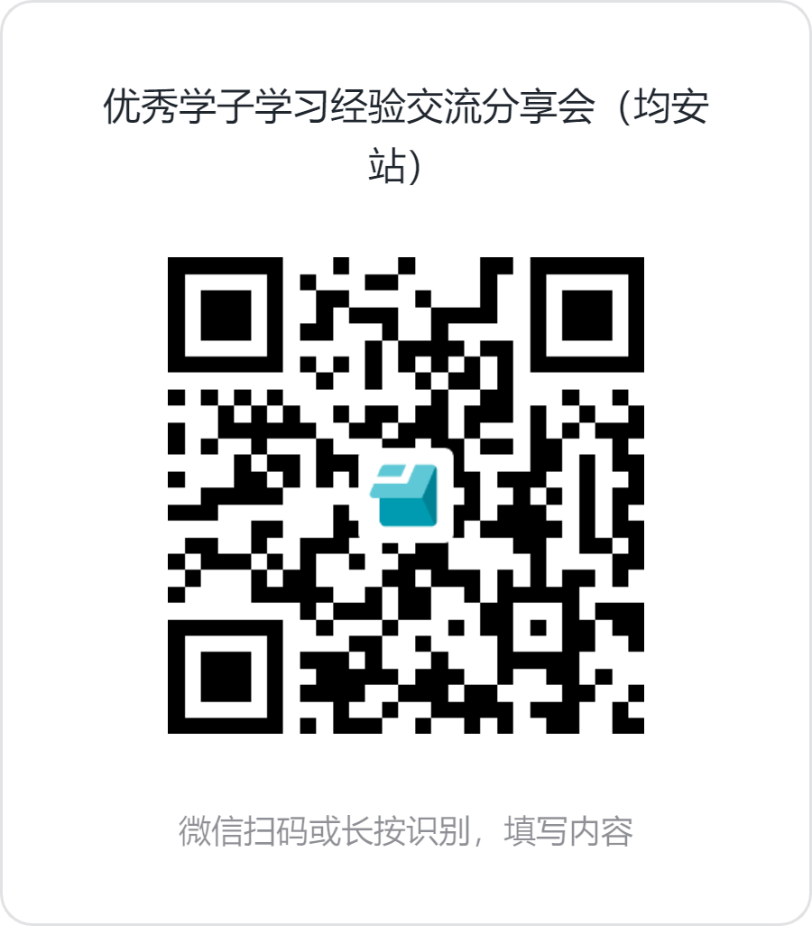 优秀学子学习经验交流分享会（均安站）.png