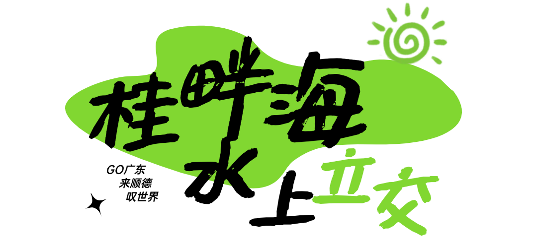 绿色出行旅游艺术感文字公众号文章标题(2) (1).png