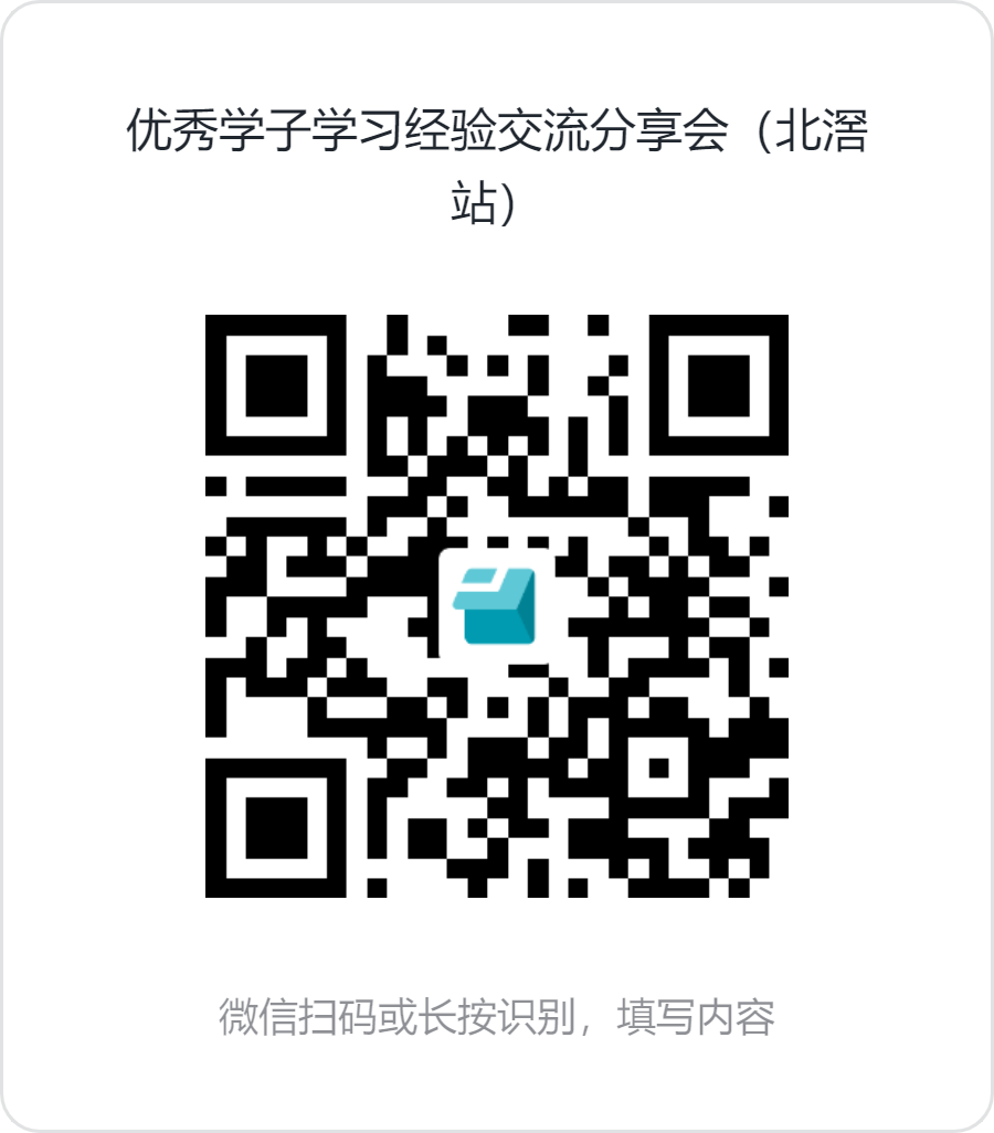 优秀学子学习经验交流分享会（北滘站）.png