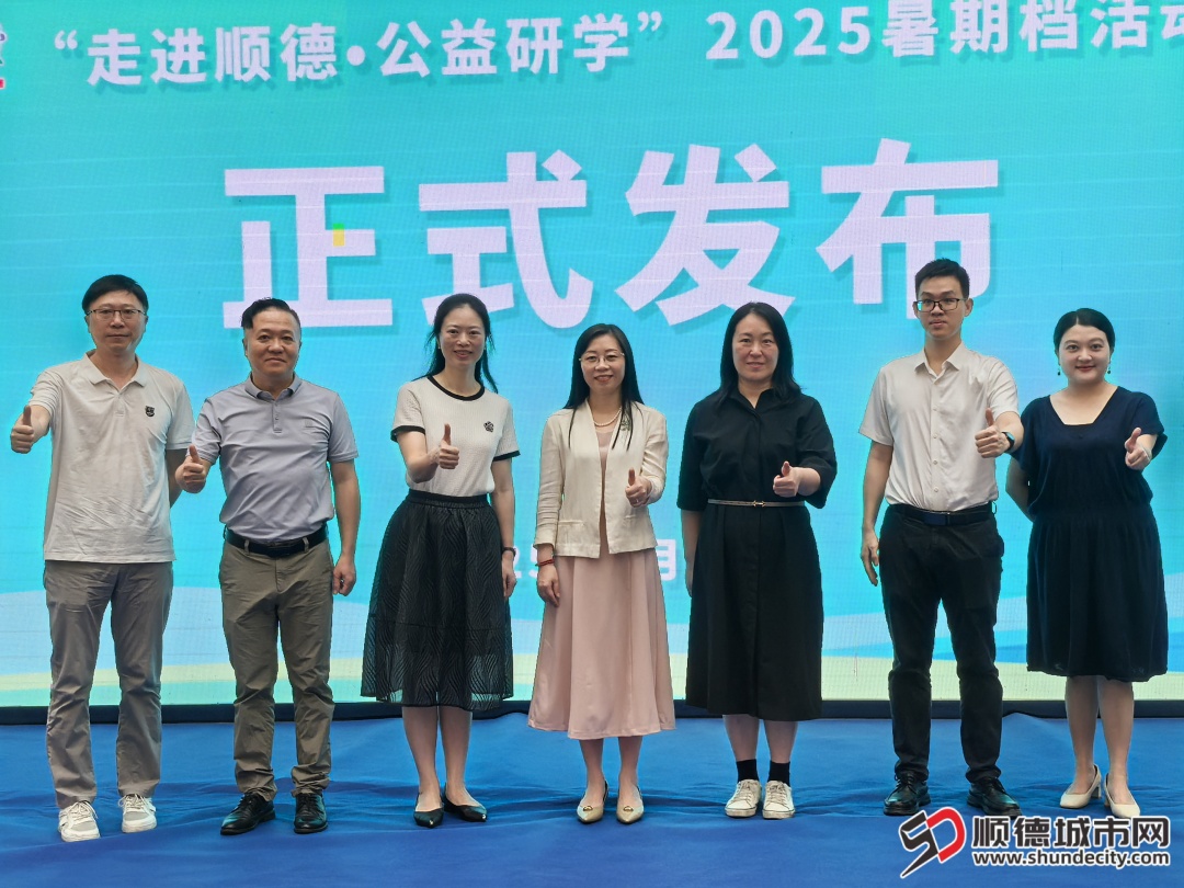 shundeplus/images/article/2025/07/18/b735a20250718152533146732.jpg 微信图片_20250718113431.jpg