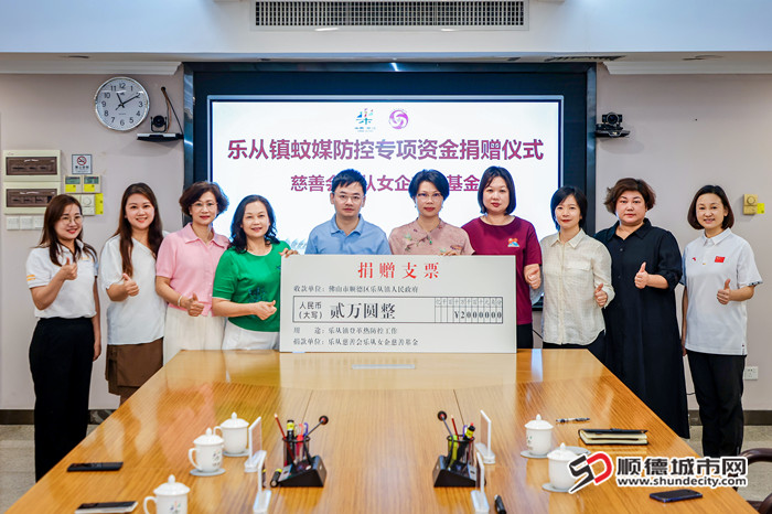 乐从镇女企业家协会累计筹款已达6万。.jpg
