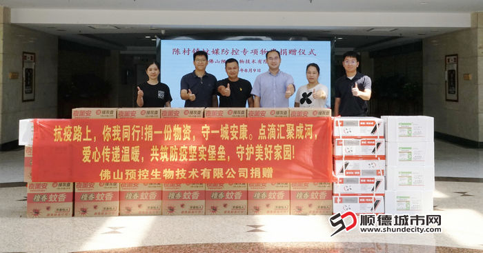 20250809佛山预控生物技术有限公司捐赠价值约20000元的消杀灭蚊防疫物资.jpg