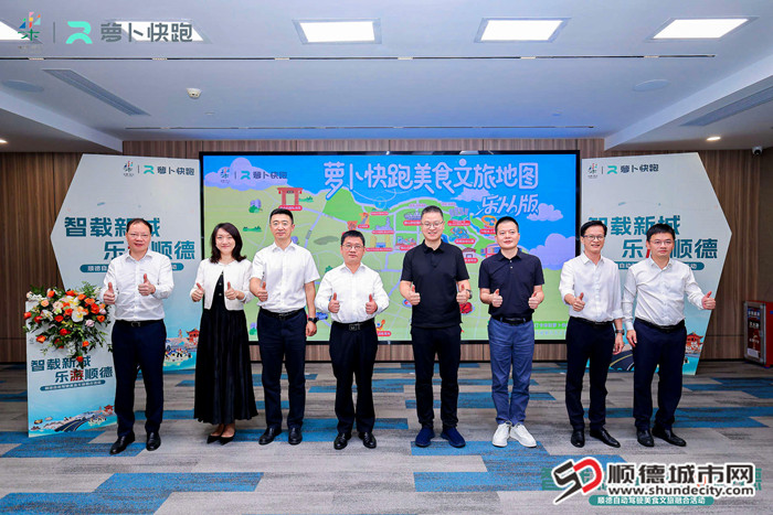 现场发布乐从版萝卜快跑美食文旅地图。1.jpg