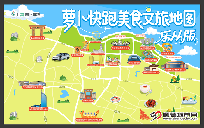 现场发布乐从版萝卜快跑美食文旅地图。.png