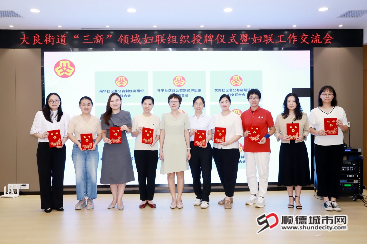 图2：顺德区妇联副主席何倩茹为21个社区（村）非公有制经济组织妇联颁发证书。_副本.jpg