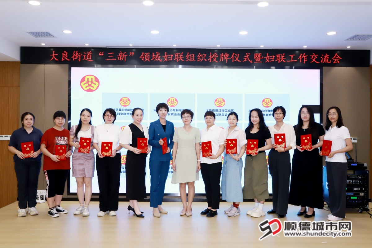 图3：顺德区妇联副主席何倩茹为21个社区（村）非公有制经济组织妇联颁发证书。_副本.jpg