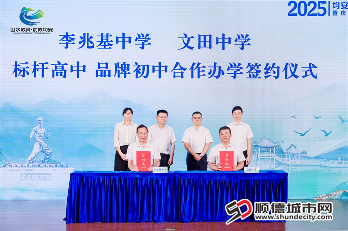 李兆基中学与文田中学“标杆高中-品牌初中”合作办学协议签署。.jpg