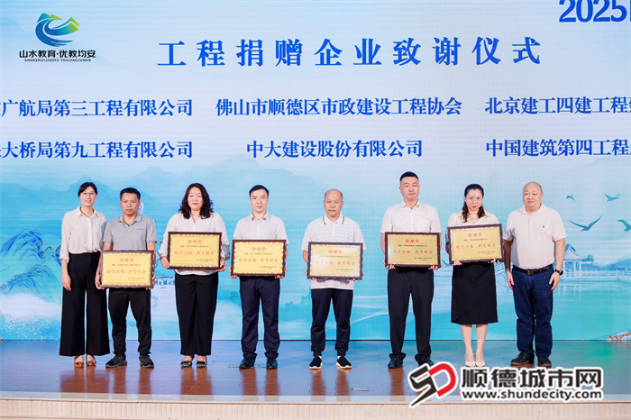 6家建筑企业积极投身“百千万工程”，以工程捐赠或款项资助的方式助力均安校园焕新。.jpg