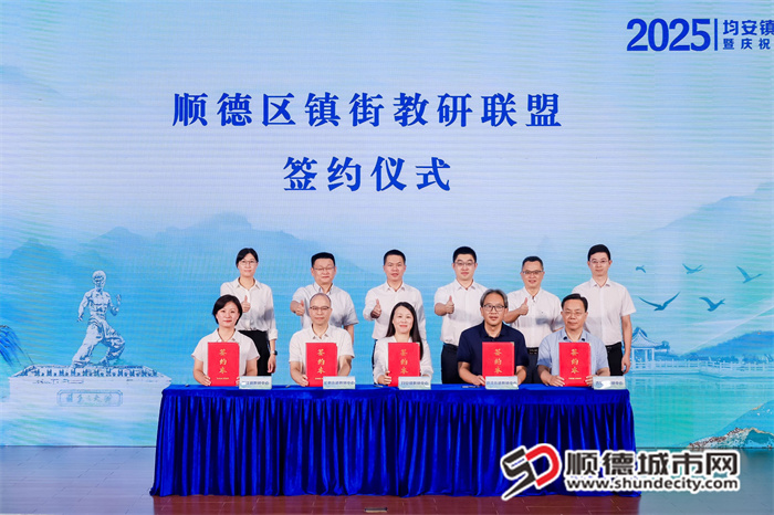 顺德区镇街教研联盟签约仪式。.jpg