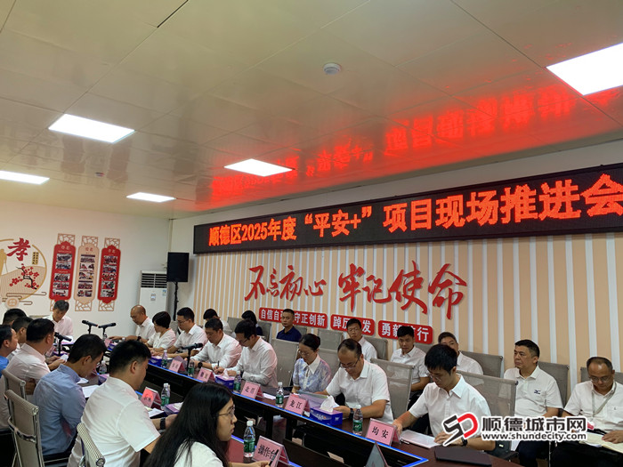 召开“平安+”项目现场推进会。.jpg