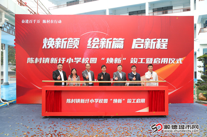 资源突围：新圩小学焕新竣工启用仪式_副本.jpg
