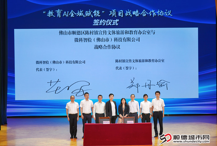 素养革新：陈村镇“教育AI全域赋能”项目战略合作协议签约仪式_副本.jpg
