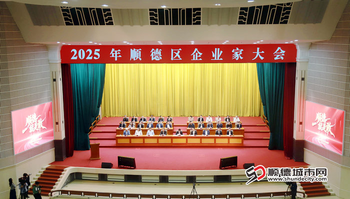 shundeplus/images/article/2025/10/23/7fcea20251023150350298541.jpg IMG_6190_副本.jpg