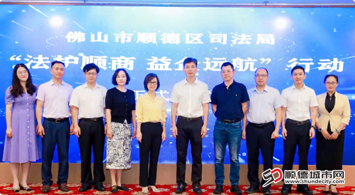 顺德启动“法护顺商·益企远航”行动。.png