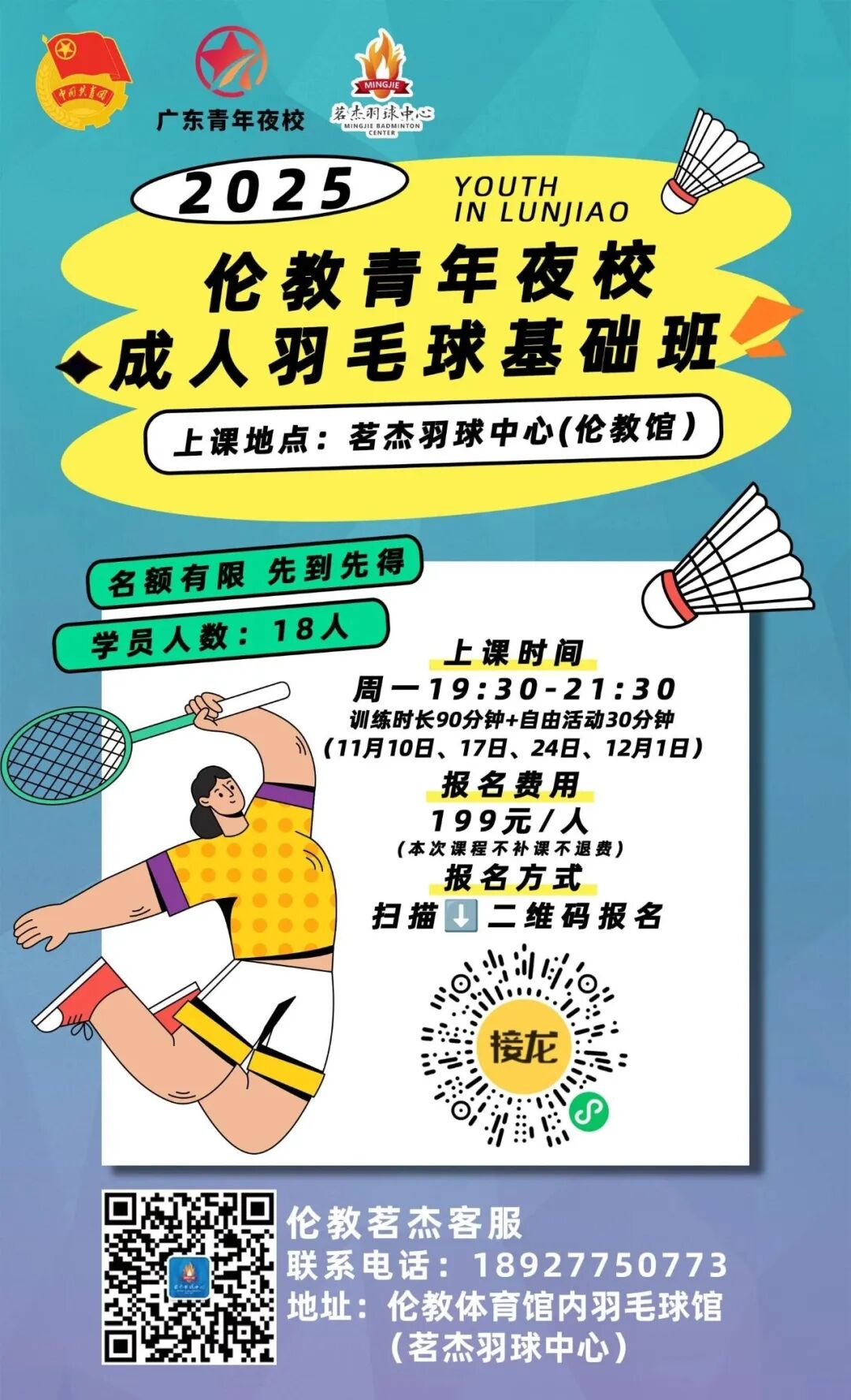 从指尖艺术到律动舞步，伦教青年夜校11月课程火热出炉！报名→
